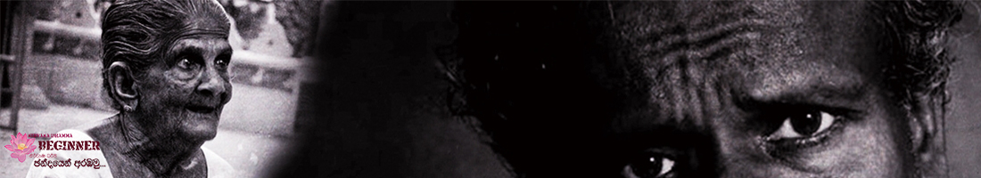 Deep in to the First Sight - Elderly Being