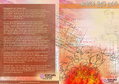 Nanawath Buddha Poojawa